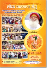 Pujya Asaram Bapu - Lok Kalyan Setu