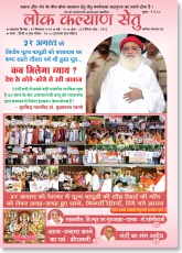 Pujya Asaram Bapu - Lok Kalyan Setu