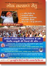 Pujya Asaram Bapu - Lok Kalyan Setu