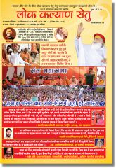 Pujya Asaram Bapu - Lok Kalyan Setu