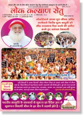 Pujya Asaram Bapu - Lok Kalyan Setu