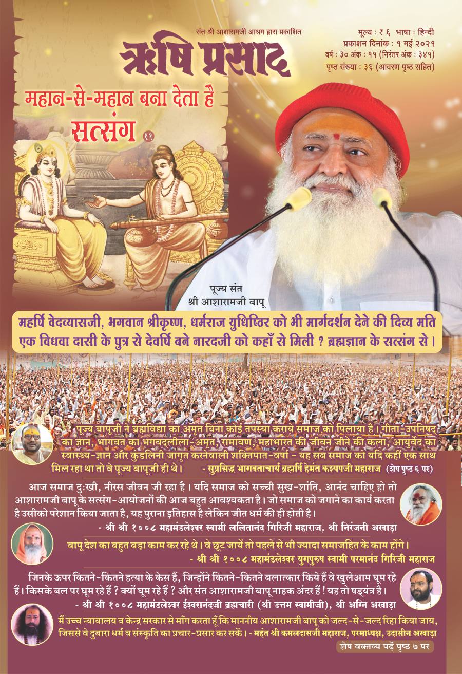 Rishi Prasad - Asharamji Bapu