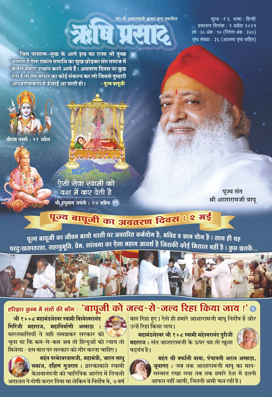 Rishi Prasad - Asharamji Bapu
